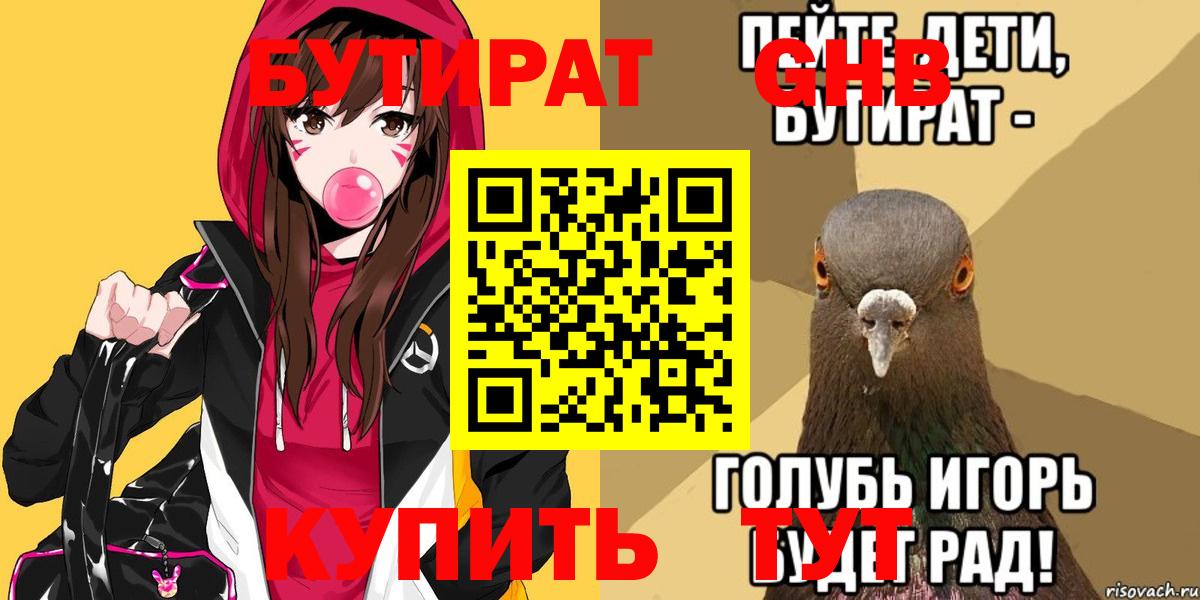 Бутират GHB  БУТИРАТ  Саров  Вход с VPN 