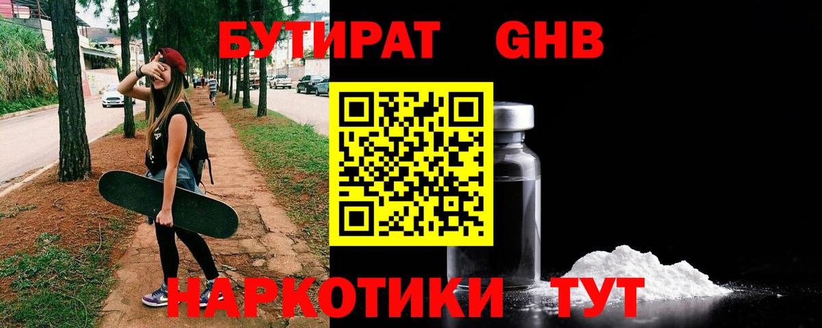 БУТИРАТ 99% Саров