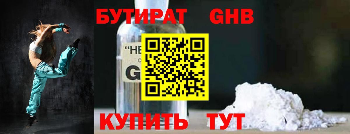 Бутират BDO 33% Саров