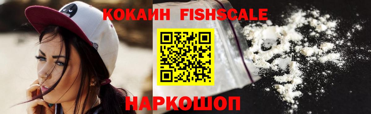 КОКАИН  Саров  Кокаин Columbia  COCAIN FishScale 