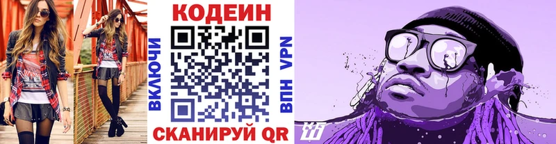 Кодеин Purple Drank Саров