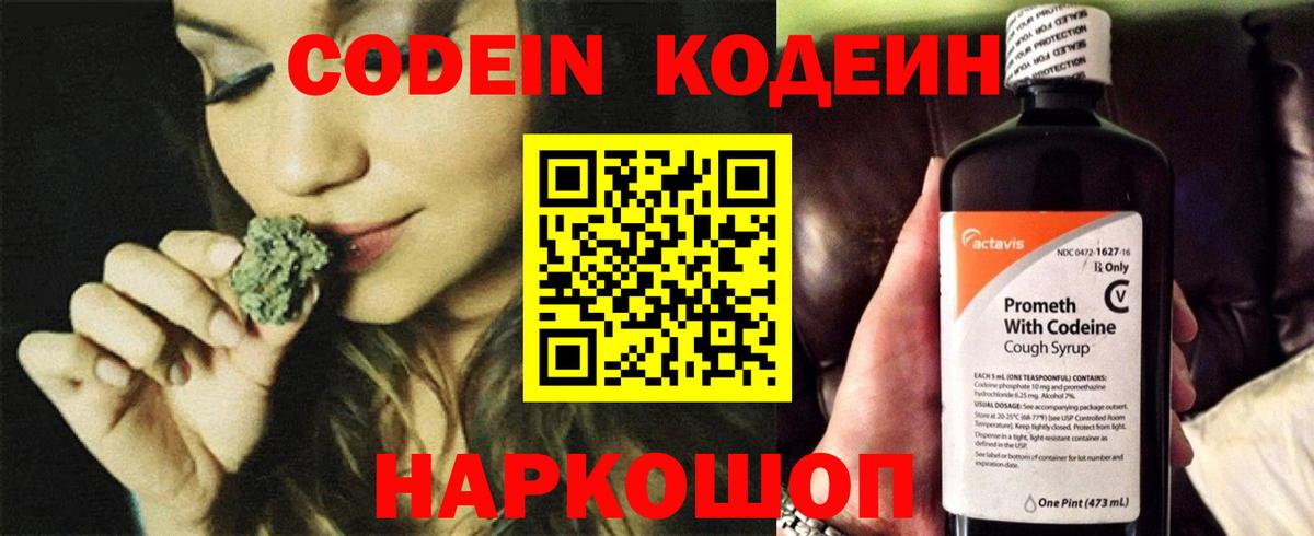 Codein Purple Drank  Саров 
