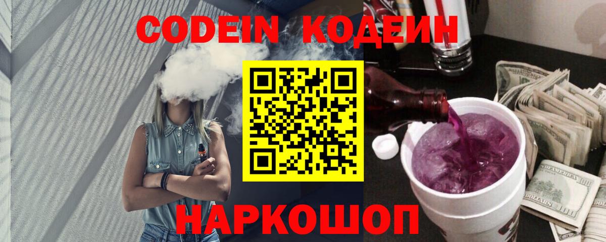 Саров  Кодеиновый сироп Lean напиток Lean (лин)  Вход с VPN 
