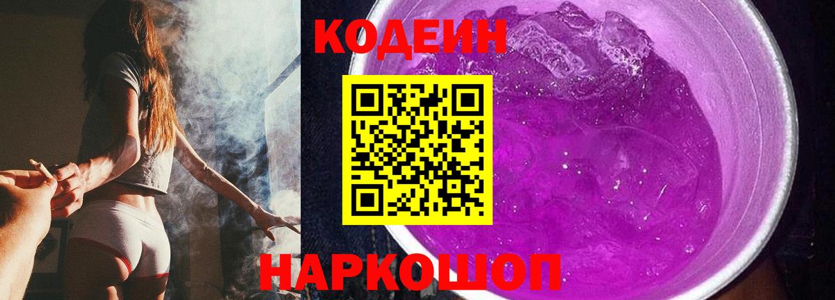 Кодеин напиток Lean (лин) Саров