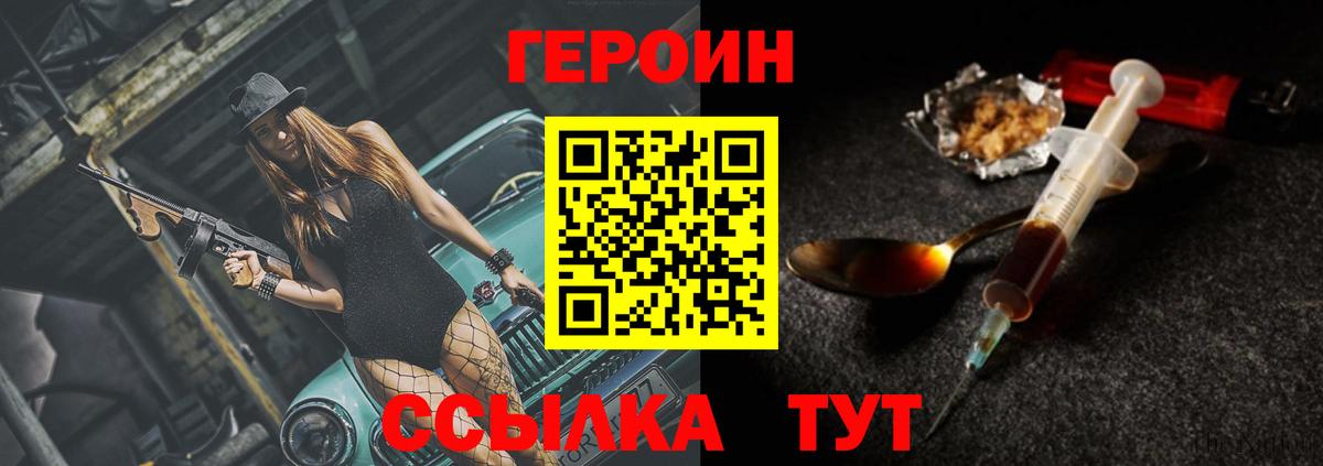 ГЕРОИН герыч  Саров 