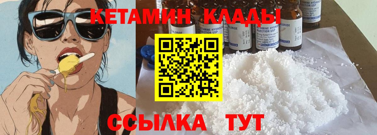Саров  КЕТАМИН ketamine  Вход с VPN  Кетамин ketamine 