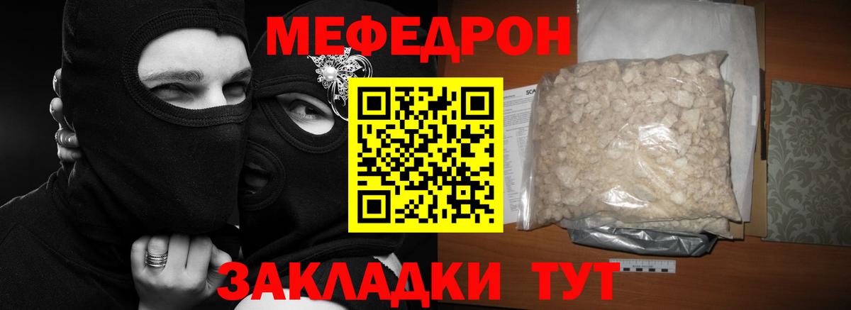 Меф мяу мяу Саров