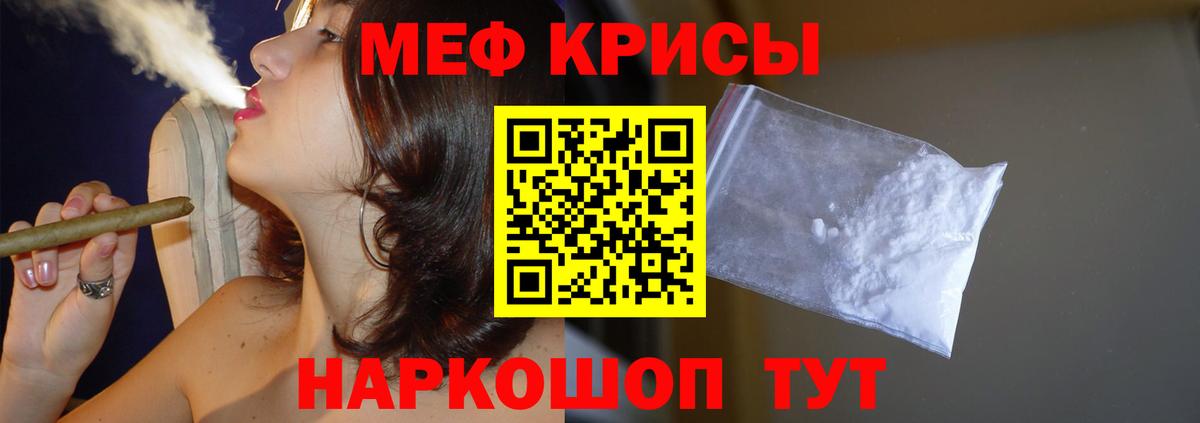 Меф мяу мяу кристаллы Саров